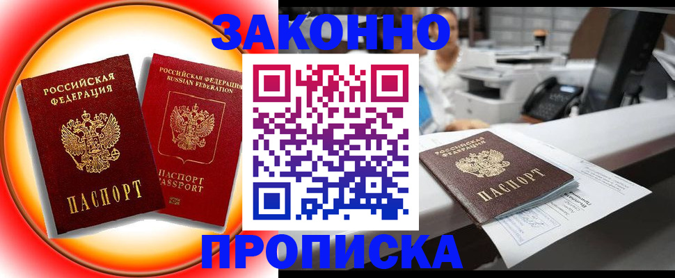 временная регистрация купить в Мурино