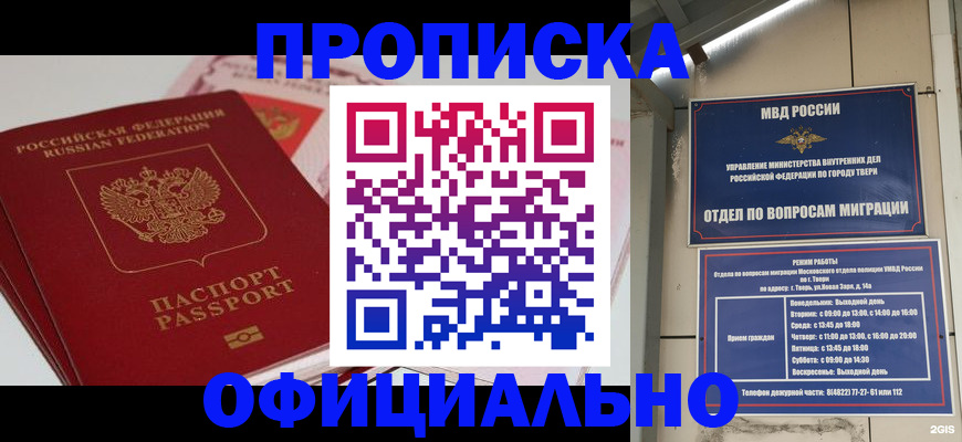 прописка для военкомата в Мурино